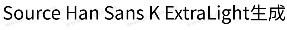 Source Han Sans K ExtraLight生成器字体转换